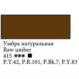 Масло "Сонет" 120 мл Умбра натуральная