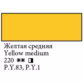 Масло "Сонет" 120 мл Желтая средняя