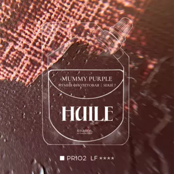 Масляная краска nuance. Мумия фиолетовая, дой-пак 46 мл