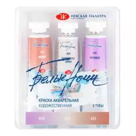 Набор акварели "Белые Ночи" Пастель 3 3 тубы x10 мл, пластиковый коррекс