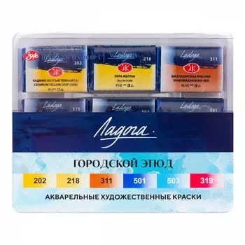 Набор акварели "Ладога" Городской этюд 6 шт х 2,5 мл, в пластиковом коррексе