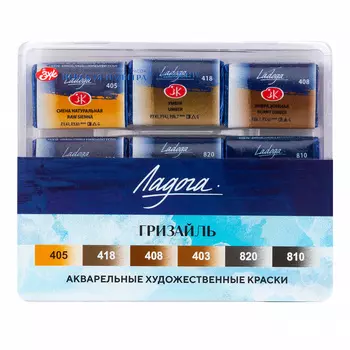 Набор акварели "Ладога" Гризайль 6 шт х 2,5 мл, в пластиковом коррексе