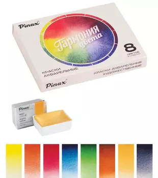 Набор акварели Pinax "Гармония цвета" №2, 8 кювет