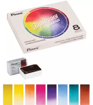 Набор акварели Pinax "Гармония цвета" №5, 8 кювет