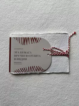 Набор бумаги для акварели nuance. 10,5*14,8 см 150 г, 100% хлопок, мелкое зерно, 5 листов