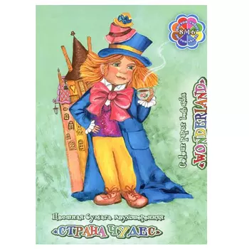 Набор для детского творчества из цветной бумаги на скрепке Лилия Холдинг "Страна чудес" (Шляпник) А4