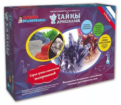 Набор для опытов "Тайны Кристаллов"