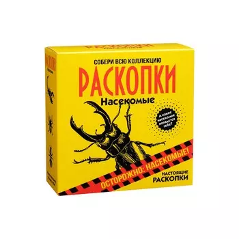 Набор для проведения раскопок "Насекомые"