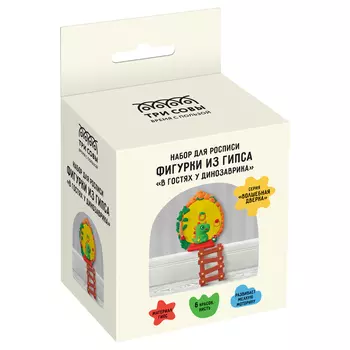 Набор для росписи из гипса ТРИ СОВЫ "В ях у Динозаврика", с красками и кистью, картонная коробка