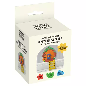 Набор для росписи из гипса ТРИ СОВЫ "В ях у Мишки", с красками и кистью, картонная коробка