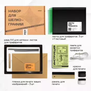 Набор для шелкографии 2.0: пленка для струйного принтера, черная и белая краска