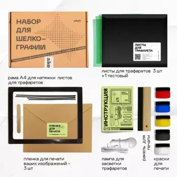 Набор для шелкографии 2.0: пленка для лазерного принтера и 5 цветов красок
