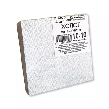 Набор холстов на магните 4 шт 10*10 см, 100% хлопок