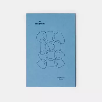 Набор карточек "12 свиданий, чтобы стать ближе"