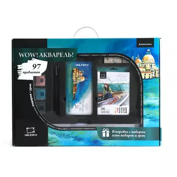 Набор Малевичъ WOW! Акварель!