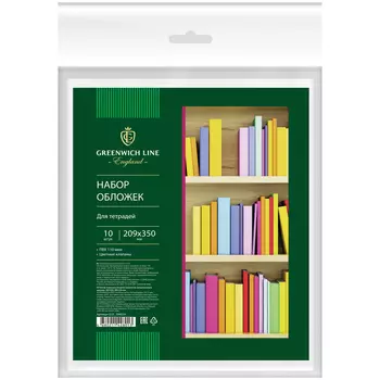 Набор обложек для тетрадей Greenwich Line 10 шт, 209*350 мм, цв. клапаны, ПВХ 110мкм