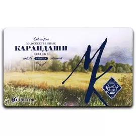Набор профессиональных карандашей цветных "Мастер-Класс" 36 цв, в метал. упаковке
