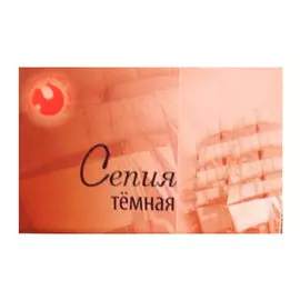 Набор сепии "Подольск Арт-Центр" в картоне Темная