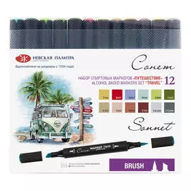 Набор спиртовых маркеров Сонет Twin Brush "Путешествие", 12 цветов