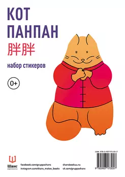 Набор стикеров "Кот Панпан"