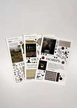 Набор стикеров Remarklee "Коллаж строгий: Осень"