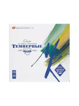 Набор темперы "Мастер-Класс" 18 шт х 18 мл, картон