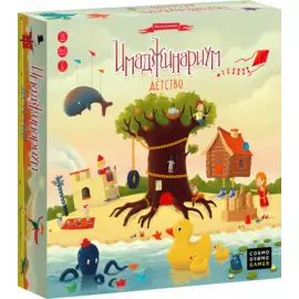 Настольная игра "Имаджинариум. Детство"