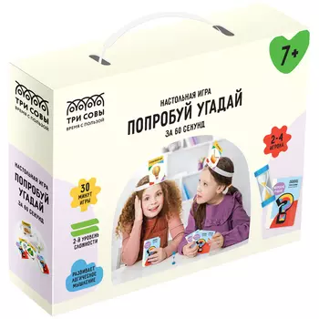Настольная игра ТРИ СОВЫ "Попробуй угадай за 60 секунд", 2 уровень сложности, с пластиковыми ободкам