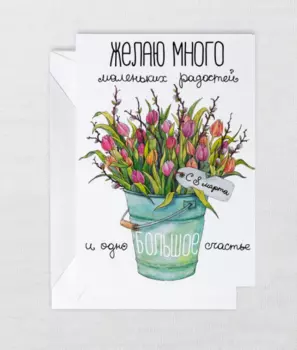 Открытка "8. Большое счастье"