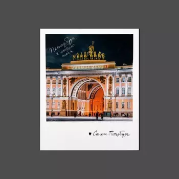 Открытка "Арка Главного штаба" фото