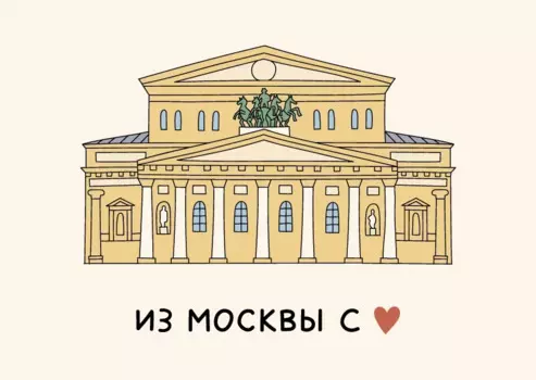 Открытка "Большой театр" Волковой