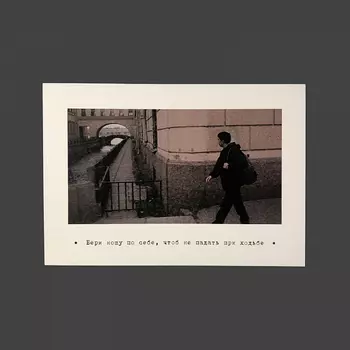 Открытка "Брат. Бери ношу"