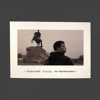 Открытка "Брат. Красивый город"