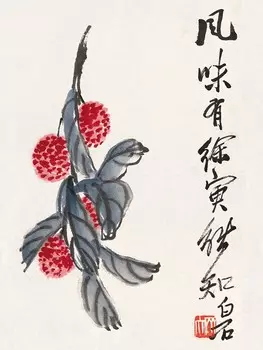 Открытка "Ци Байши. Личжи."