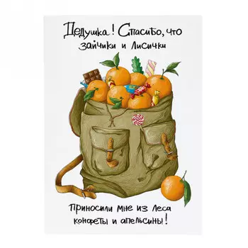 Открытка "Дедушке"