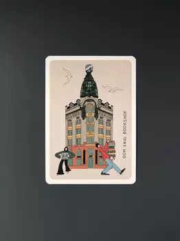 Открытка "Дом Книги" Волковой