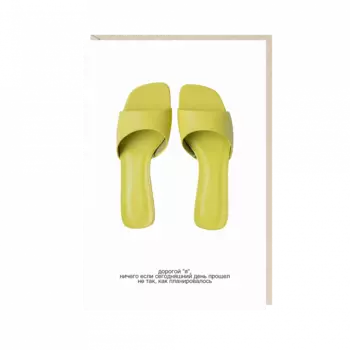 Открытка "дорогой "я", ничего если..."