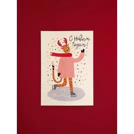 Открытка двойная "Леопард на коньках"