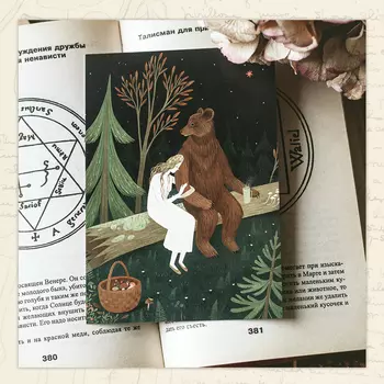 Открытка Дворникова А. "Друг-медведь"