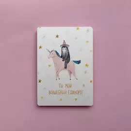 Открытка "Единорог"