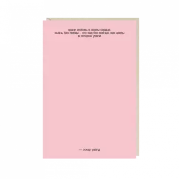 Открытка "храни любовь..."