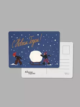 Открытка "Из детства. Санки"