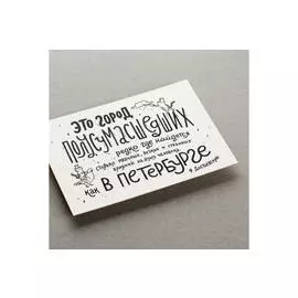 Открытка "Этот город"