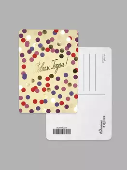Открытка "Конфетти" с тиснением