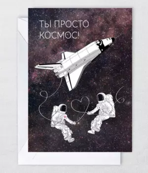 Открытка "Космос"