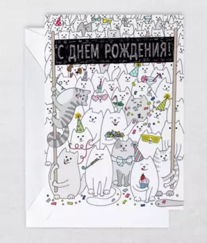 Открытка "Котики"