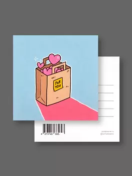 Открытка "Лайфстайл. For you"