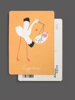 Открытка "Лайфстайл. Поздравляю! Аист"