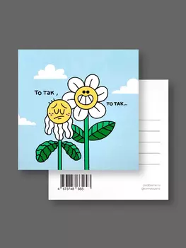 Открытка "Лайфстайл. То так, то так"