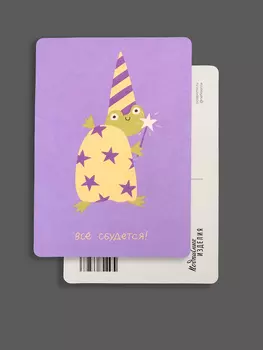 Открытка "Лайфстайл. Все сбудется!"